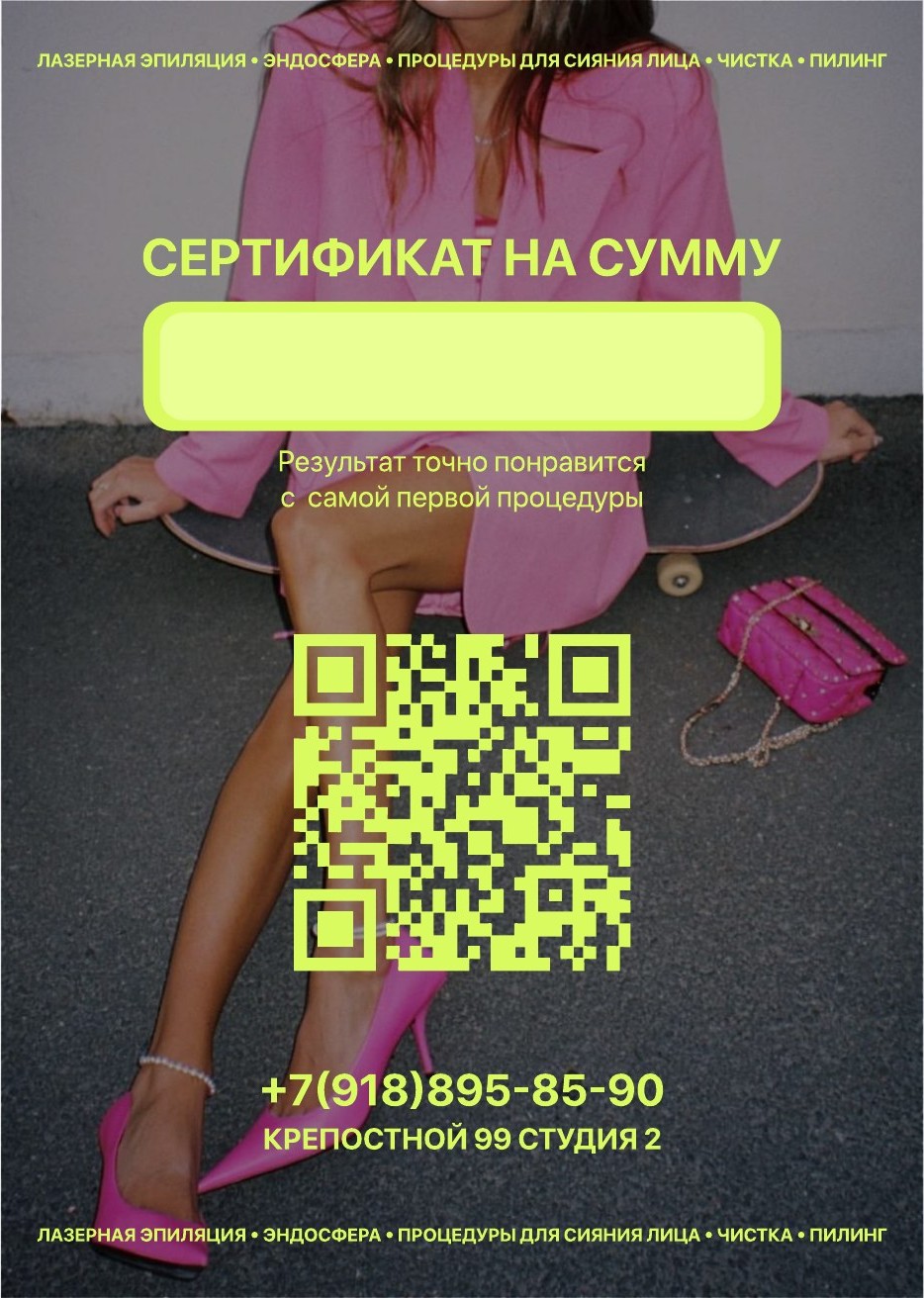 Яркий подарочный сертификат студии красоты