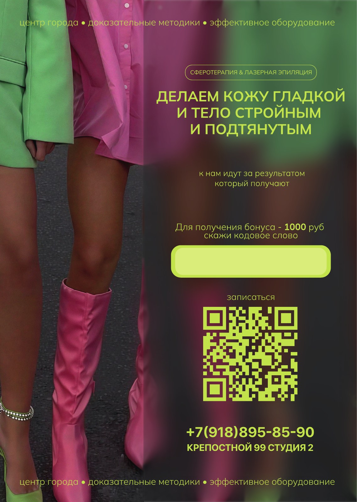 Рекламный тейбл-тент студии красоты
